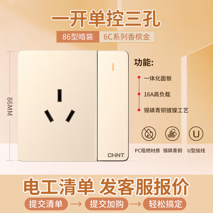 正泰开关插座 五孔插座 二三插 钢架墙壁开关插座面板 NEW7L香槟金色 一开单