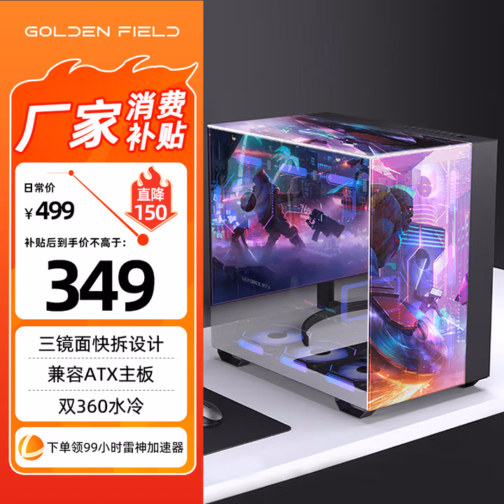 金河田（Golden field）洛圣都 T9全视版 三镜面海景房 游戏电脑台式主机箱 支持ATX主板 双360水冷 三面快拆设计