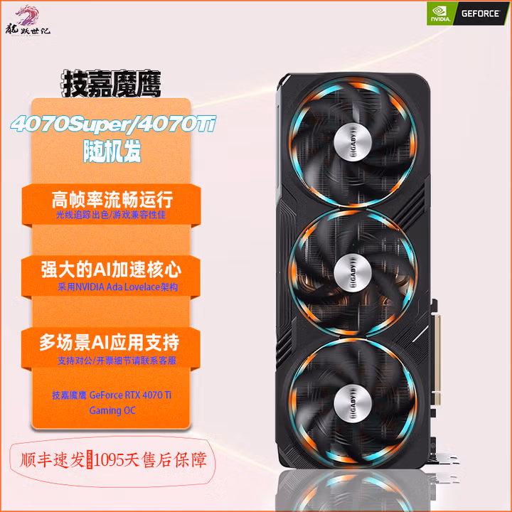 技嘉风魔/魔鹰/雪鹰/超级雕4060T/4070/4070S/4070TiS/4080/4080S显卡 技嘉魔鹰4070Super-12G OC