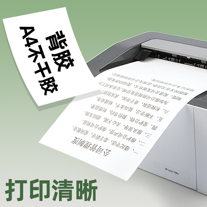 A4哑面不干胶打印纸80张/包