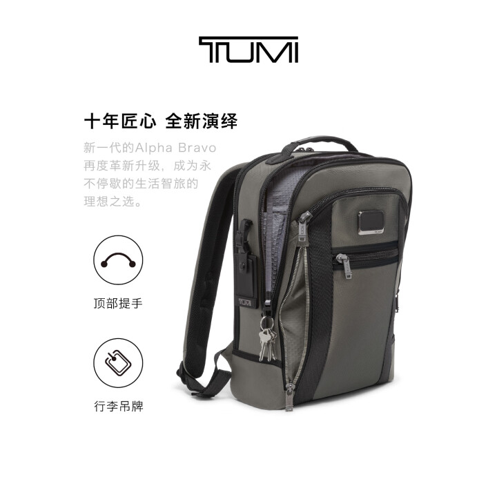 TUMI 途明 ALPHA BRAVO系列 弹道尼龙 男式商务双肩包 0232682ALY3E Plus会员折后￥1200 可白条12期免息