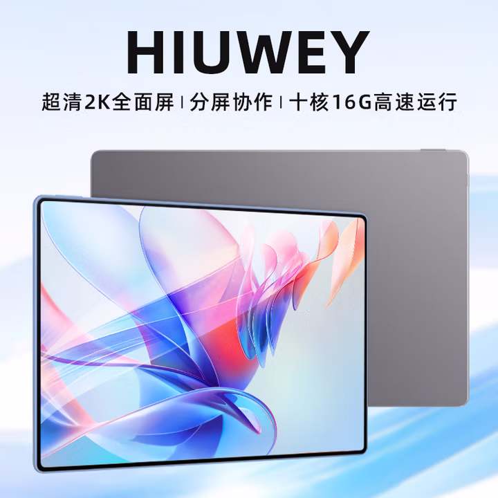 HIUWEY平板电脑2025新款大屏全面屏二合一十核全网通5GWiFi游戏办公学习上网课Pad Pro 曜石灰 14英新Pro性能版16G+256G原装键盘鼠标