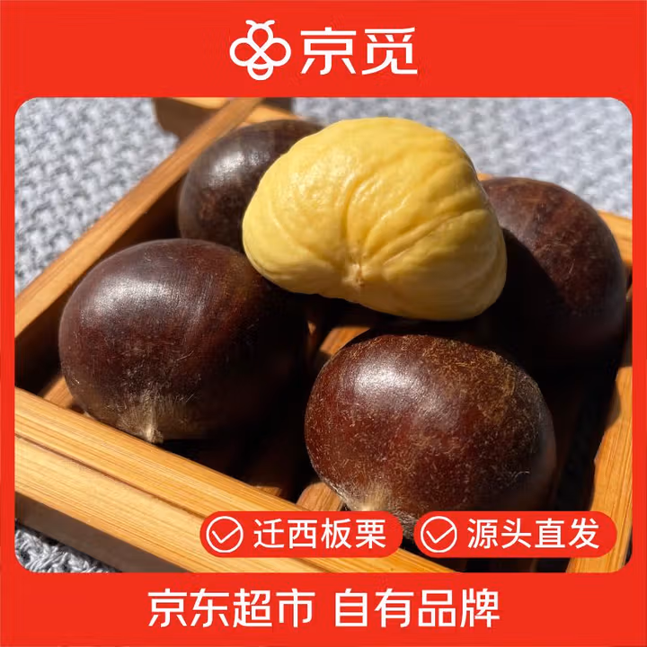 京觅河北迁西生新鲜板栗净重5斤大粒(一元硬币大小)源头直发 包