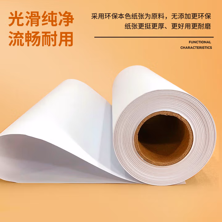 天章（TANGO）A1绘图纸工程纸 卷式复印加厚打印纸 数码纸机械设计CAD制图