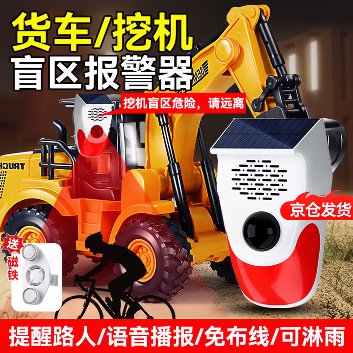 蒂卡尔户外太阳能红外线报警器室外人体感应门窗防盗报警器货车盲区报警 【货车/挖机