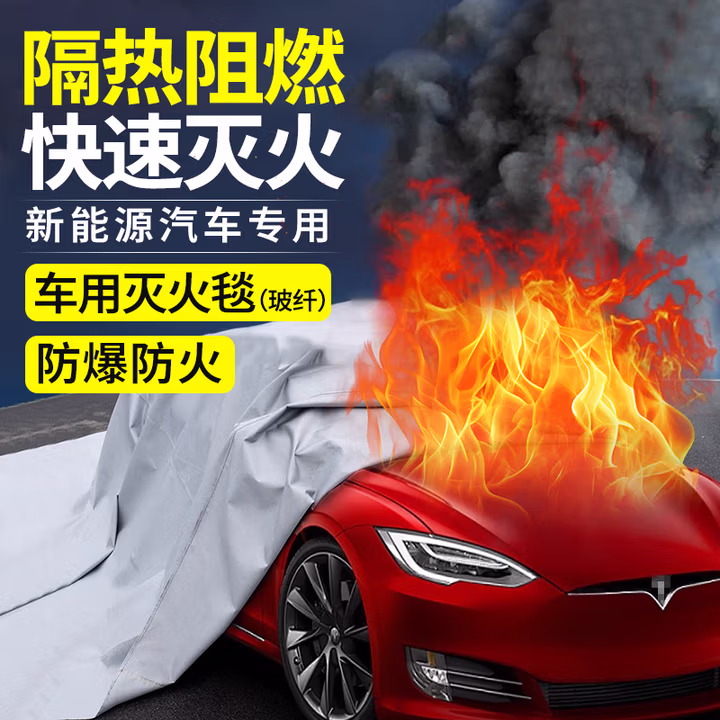 准航玻璃纤维灭火毯6*8米汽车车用防火毯新能源轿车停车场防爆灭火