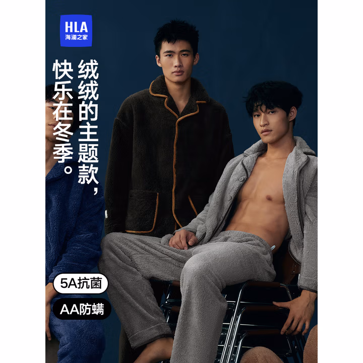 HLA 海澜之家 抱抱绒 长毛珊瑚绒 抗菌防螨加厚保暖家居服套装 国补折后￥71.6包邮 男、女多色可选