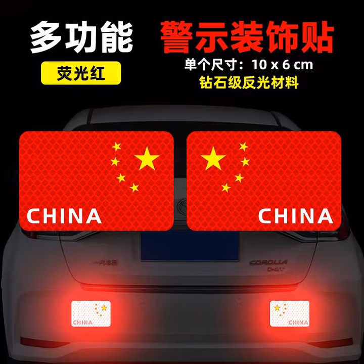 皇驰新款实习车贴强磁吸反光车贴 高亮款3D国旗车贴新手反光标识车贴