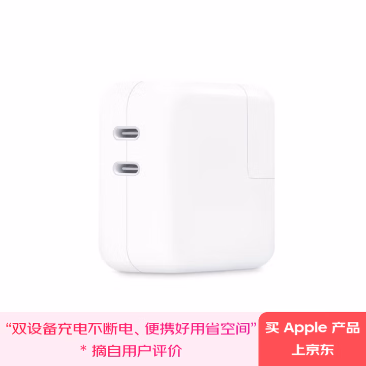 Apple/苹果 35W双口充电器-竖向 type-c充电器苹果充电头多口充电器原装 苹果17充电器平板笔记本充电器