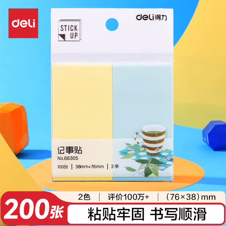 【暑期学习】得力（deli）200张2色分条便利贴便签纸 76*38mm记事贴/