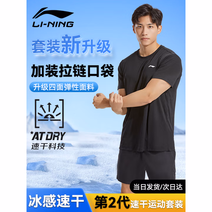 李宁（LI-NING）运动套装男士夏季冰丝短袖短裤跑步速干T恤篮球羽毛球健身训练服