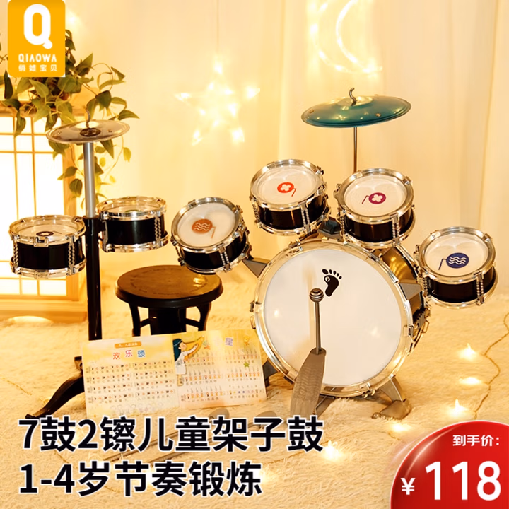 俏娃宝贝（QIAO WA BAO BEI）儿童玩具架子鼓爵士鼓拼插组装鼓男孩小孩生日周岁礼物1-3岁