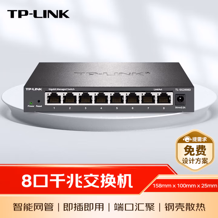 普联（TP-LINK）8口千兆云管理交换机 【TL-SG1008D升级款】APP管理可支持即插即用 网线分线器分流器TL-SG2008D
