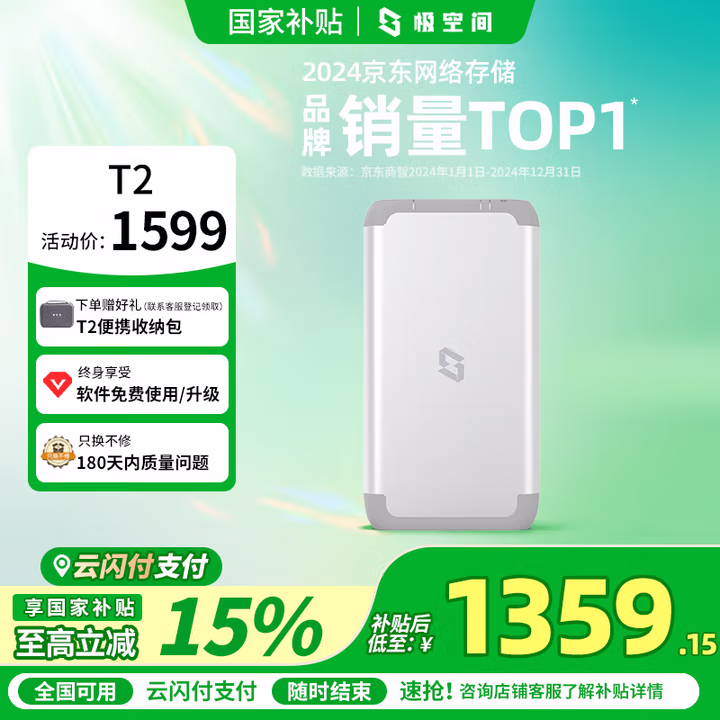 极空间私有云T2