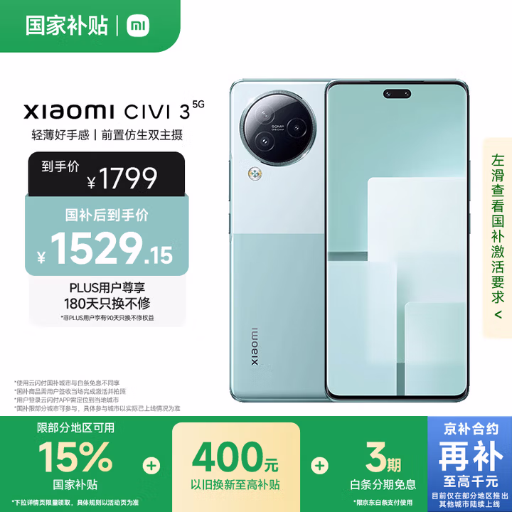 小米 Civi 3 前置仿生双主摄 光学防抖镜头 12GB+256GB 薄荷绿 5g手机 国家补贴 5G手机国补