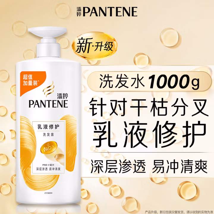潘婷氨基酸乳液修护洗发水1KG洗发水顺抚平毛躁防干枯男女通用套装
