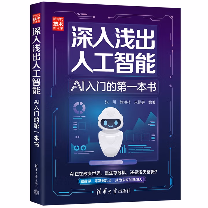 《深入浅出人工智能》[55M]PDF|百度网盘|亲测有效
