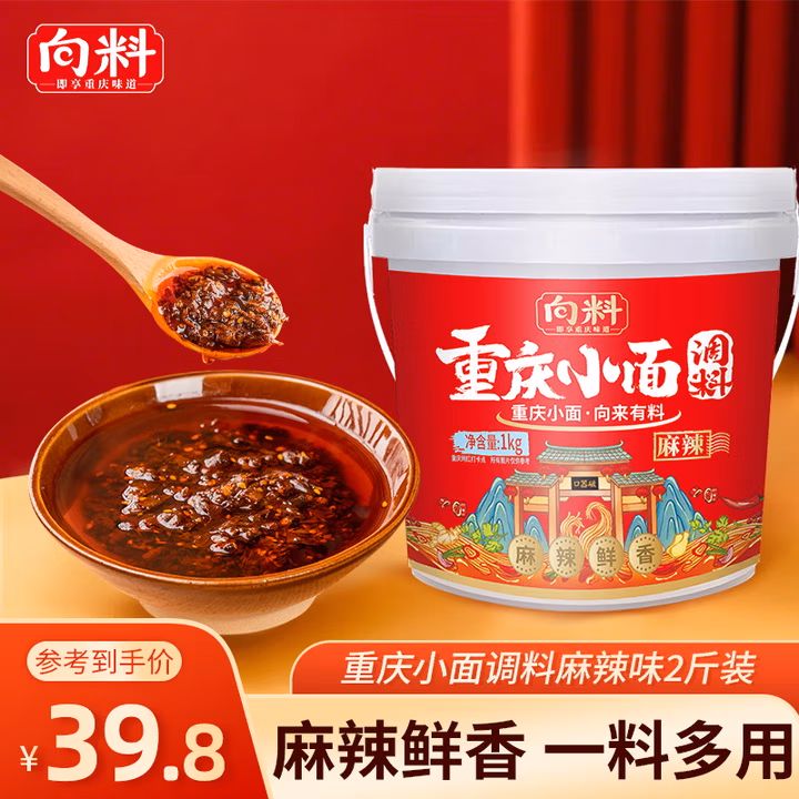 向料重庆小面调料麻辣桶装拌面酱1kg调味品麻辣烫烧烤蘸料凉拌辣椒酱