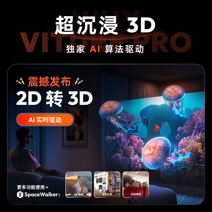 VITURE Pro 旗舰级XR/AR智能眼镜 Plus会员国补折后￥2103.42 晒单返50E卡