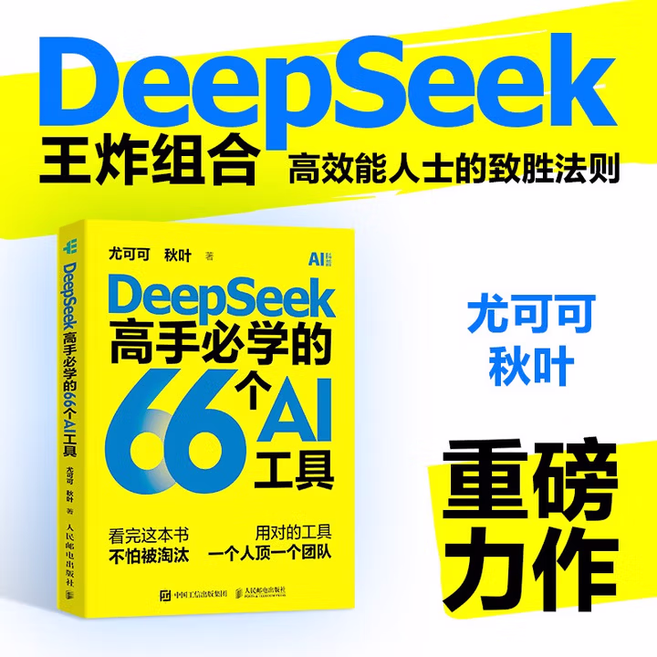 《高手必学的66个AI工具》[61M]PDF|百度网盘|亲测有效
