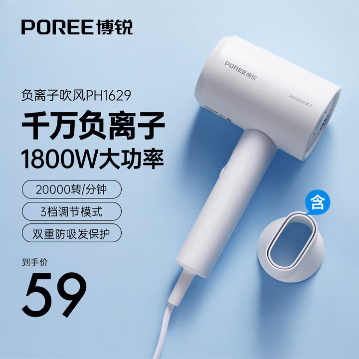 飞科博锐电吹风机家用大功率便携负离子吹风筒1800W大风力柔风恒温护发速干冷热风 PH1629