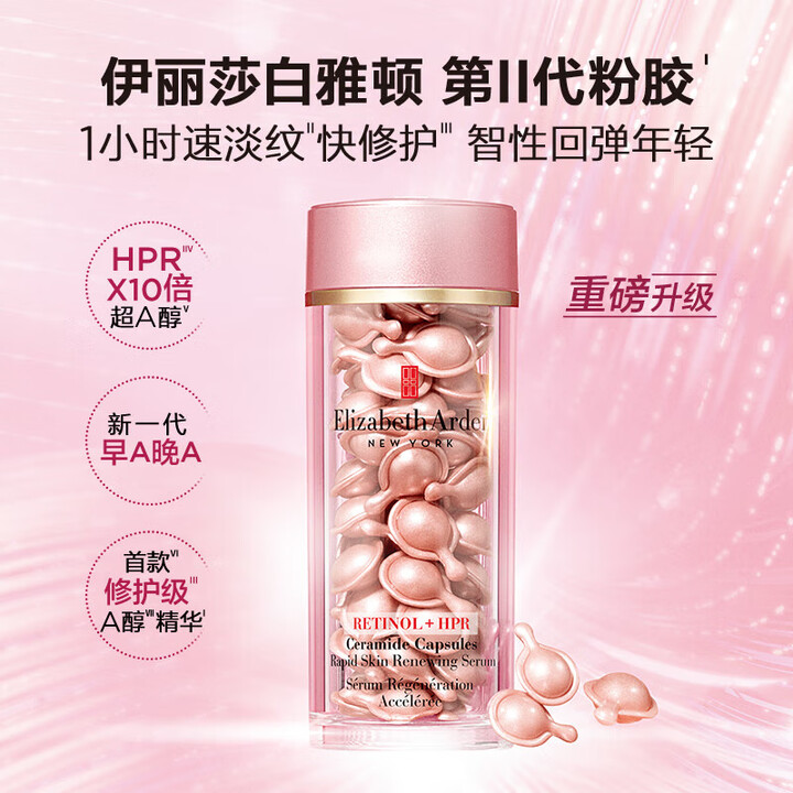 Elizabeth Arden 伊丽莎白雅顿 第二代粉胶 次抛A醇抗皱精华胶囊 60粒 ¥199