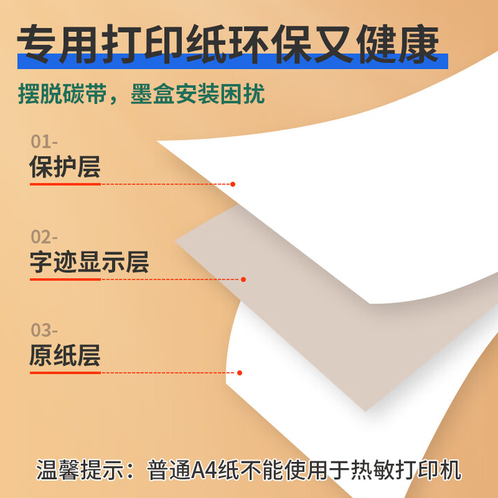A4 200张热敏纸错题打印纸210mm