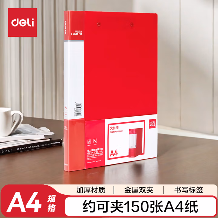 得力（deli）A4双强力夹文件夹 加厚诗朗诵签约夹板收集试卷资料夹子文件合同票据档案收纳办公学习用品64511红