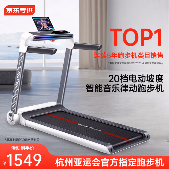 佑美U3H 电动坡度版跑步机家用降噪智联可折叠走步机免安装直播互联