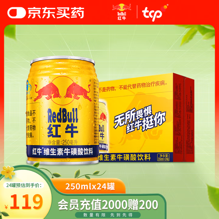 红牛（RedBull）维生素牛磺酸饮料250ml*24罐功能饮料 缓解体力疲劳