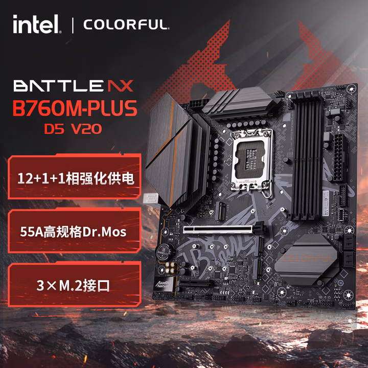 七彩虹（Colorful）BATTLE-AX B760M-PLUS D5 V20 DDR5主板 支持13600K/13600KF（Intel B760/LGA 1700）