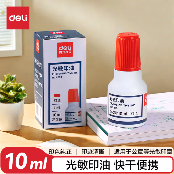 得力（deli）10ml光敏印油 财务印章光敏印油 光敏印章专用印油 办公印章印台印油 红色9879