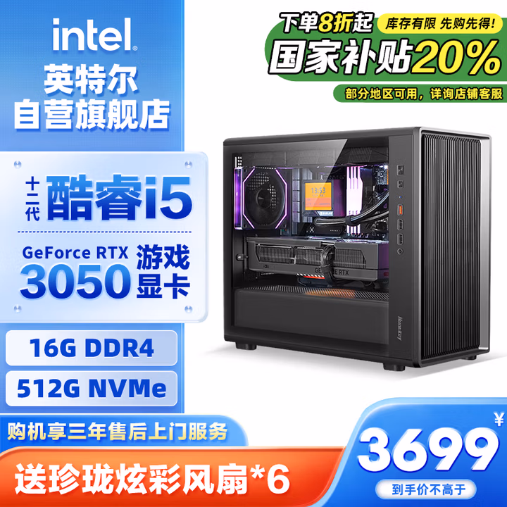 英特尔炫龙骑士 12代i5 12490F/RTX3050/16G DDR4/512G SSD电竞游戏设计师台式电脑主机整机国家补贴20%