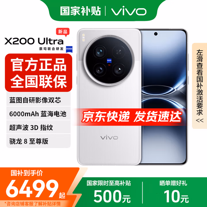 vivo X200 Ultra【国家补贴】 V单相机 蔡司三大定焦大师镜头 骁龙8至尊版 新品手机 银调 16GB+512GB 官方标配