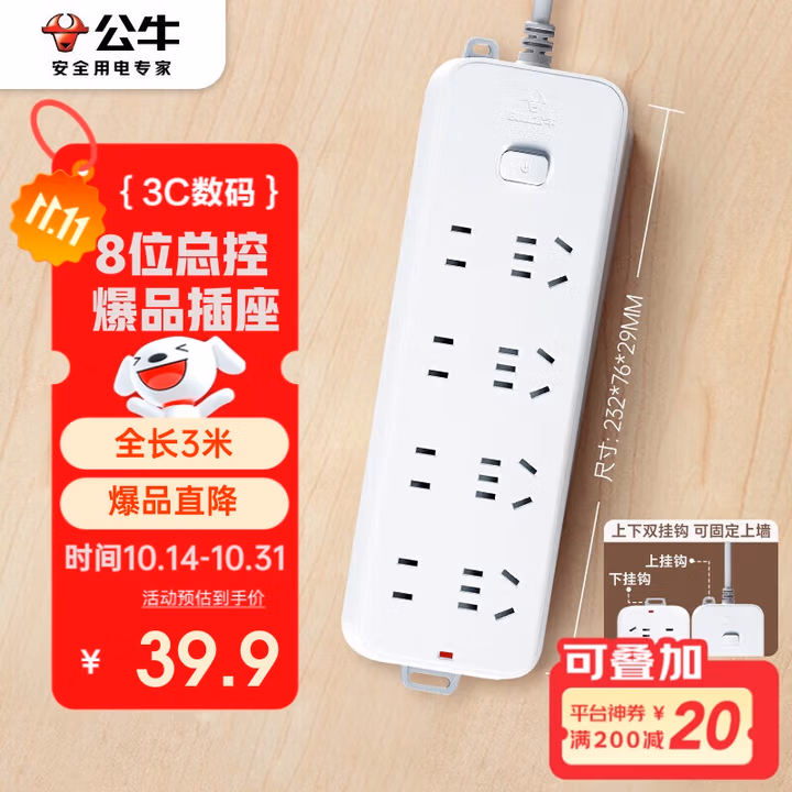 公牛（BULL）插座/插线板/插排/排插/接线板/宿舍家用桌面拖线板  3C认证  8位总控开关全长3米 GN-B3440