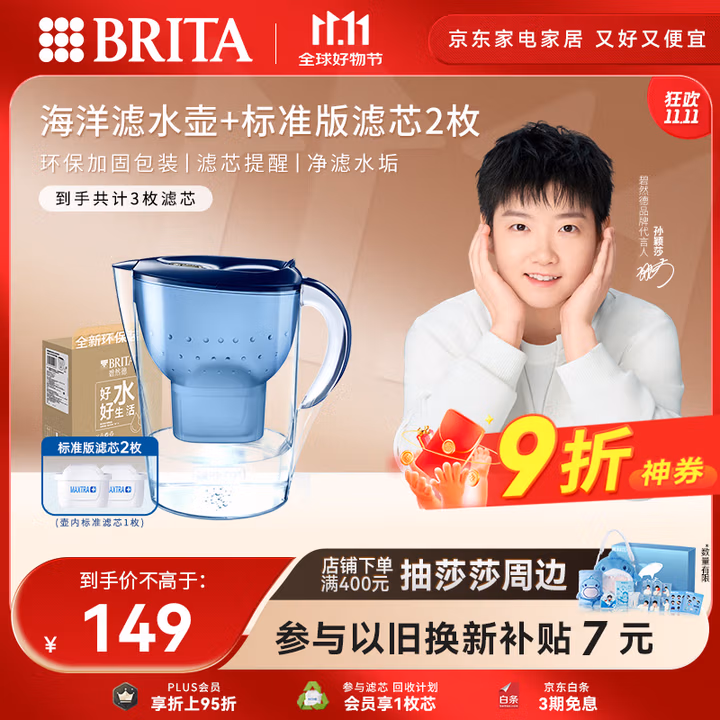碧然德（BRITA） 过滤净水器 家用滤水壶 净水壶 海洋系列 3.5L蓝色 一壶3芯装 环保加固包装