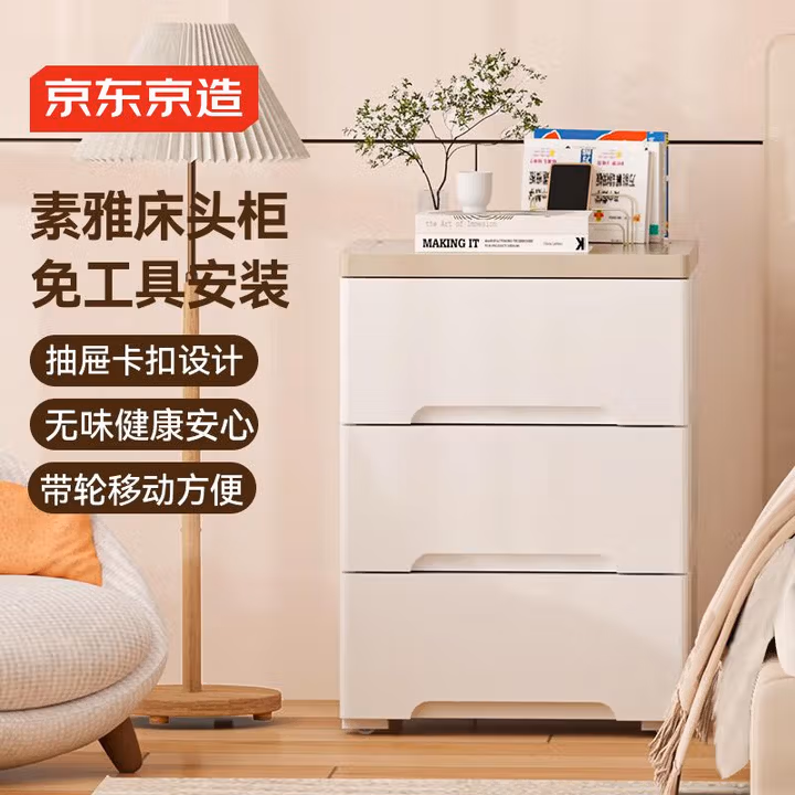 京东京造 简约床头柜卧室小柜子 抽屉式收纳柜塑料加厚储物柜3层