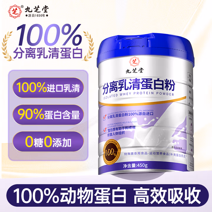 九芝堂乳清蛋白粉450g*2 男女成人中老年人营养品术后恢复送长辈礼品
