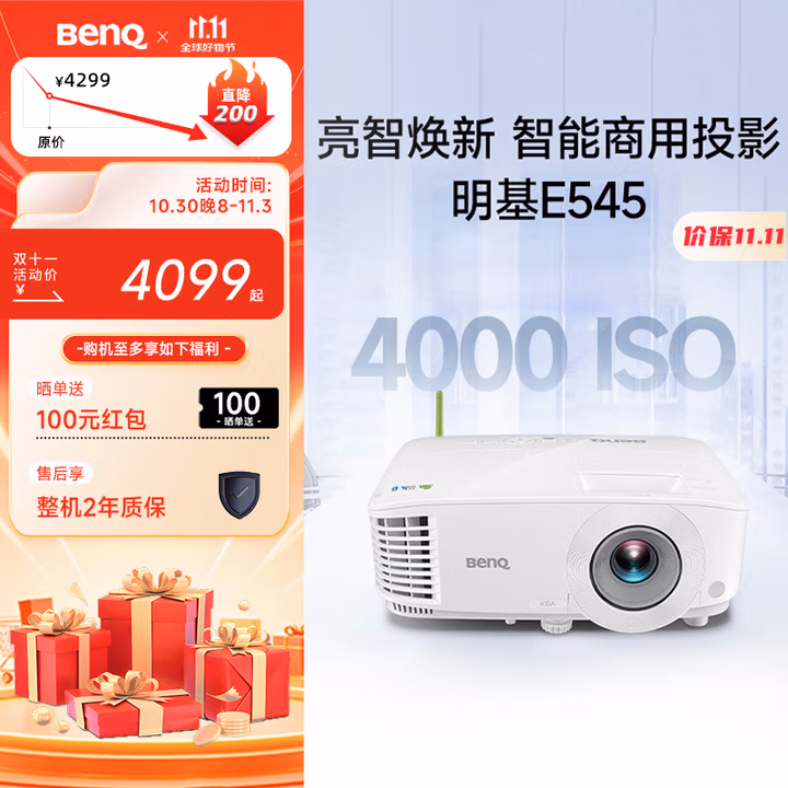 明基（BenQ）E545 高亮智能投影仪 投影仪办公 （4000流明 手机ipad投屏 U盘直读 支持侧投 E540升级款）