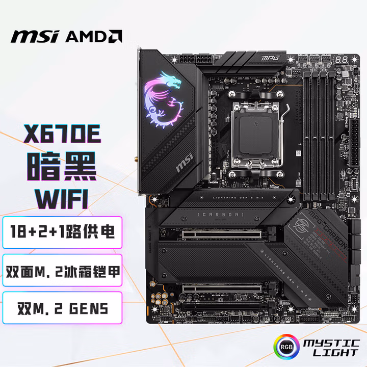 微星（MSI）MPG X670E CARBON WIFI DDR5暗黑电脑主板 支持CPU 9950X3D/7800X3D/9800X3D(AMD X670E/AM5接口）