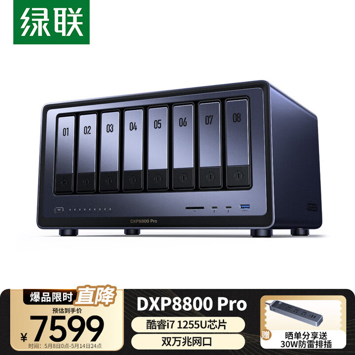 绿联私有云 DXP8800 Pro