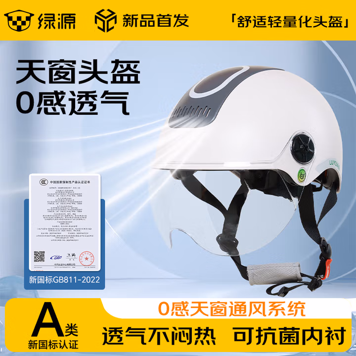 3C认证 绿源 带天窗抗菌内衬电动车成人头盔  双重优惠折后￥21.9包邮