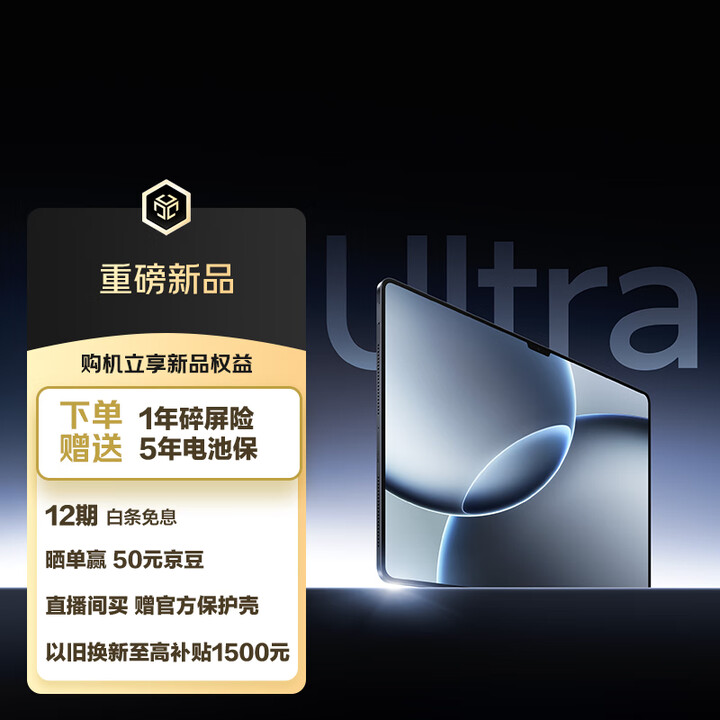 20:00~20:15 人人有份 1.1 元无门槛红包,小米 15S Pro 手机 / 7 Ultra 平板发放预约,即将开售 小米(MI)小米平板7 Ultra 5月22日晚7点 小米战略新机发布会 小米YU7联合发布 平板电脑