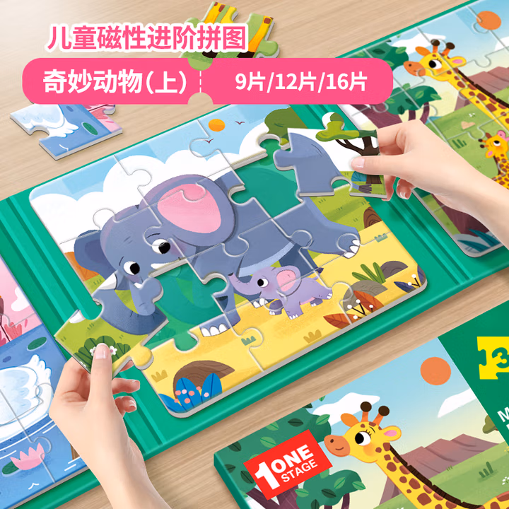 大眼小娃儿童磁力拼图1-3-6岁磁性益智玩具男女孩生日礼物 37片3in1动物上