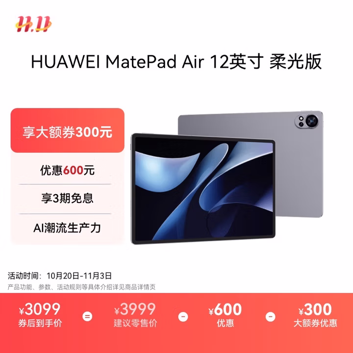 HUAWEI MatePad Air 12英寸柔光版2024款 华为平板电脑2.8K护眼屏12+512GB 烟云灰