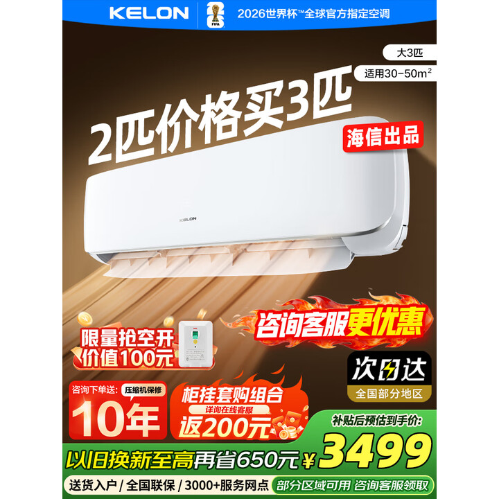 KELON 科龙 客厅省电pro 新一级能效 3匹壁挂式空调 KFR-72GW/QS1-X1 国补折后¥2398.87