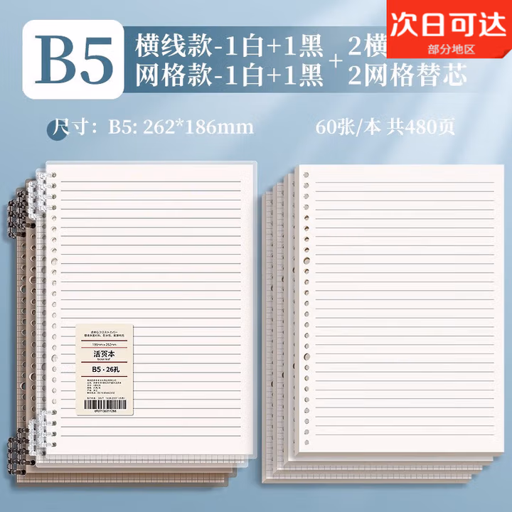 不硌手B5活页本纸可拆卸笔记本子考研方格网格记事记录可拆替芯超厚高颜值加厚线圈外