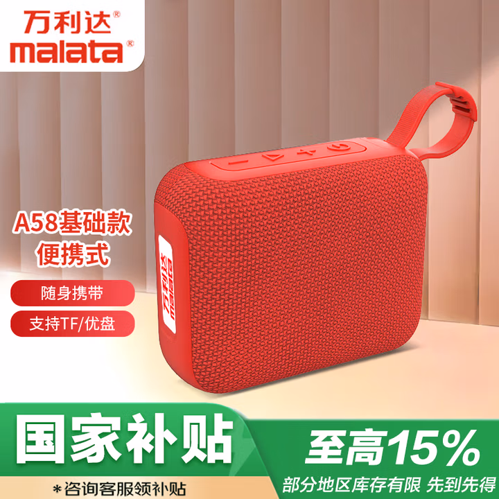 万利达（Malata）A58基础款便携式插卡U盘随身听听书机户外无线充电音箱迷你FM广播半导体送老人收音机红色
