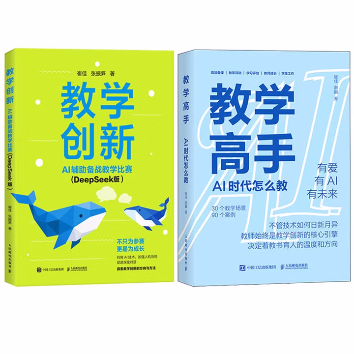 《AI赋能教学套装》[69M]PDF|百度网盘|亲测有效