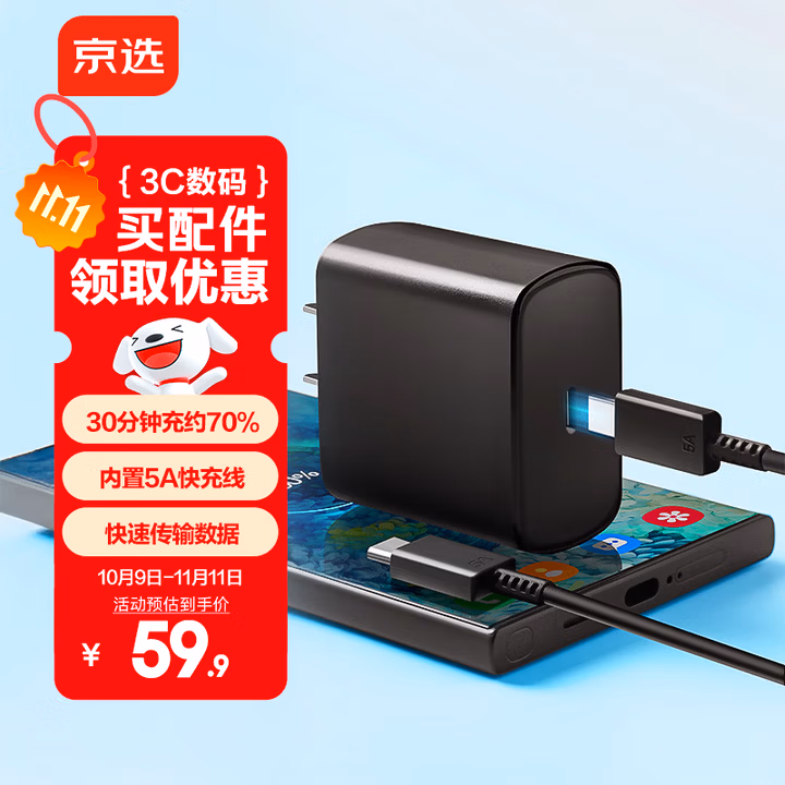 京选京东自有品牌 45W氮化镓充电套装适用苹果15/16多口快充头三星iPhone 15/16ProMax华为小米充电